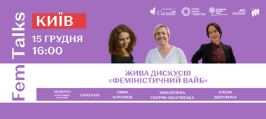 FEM TALKS у Києві!