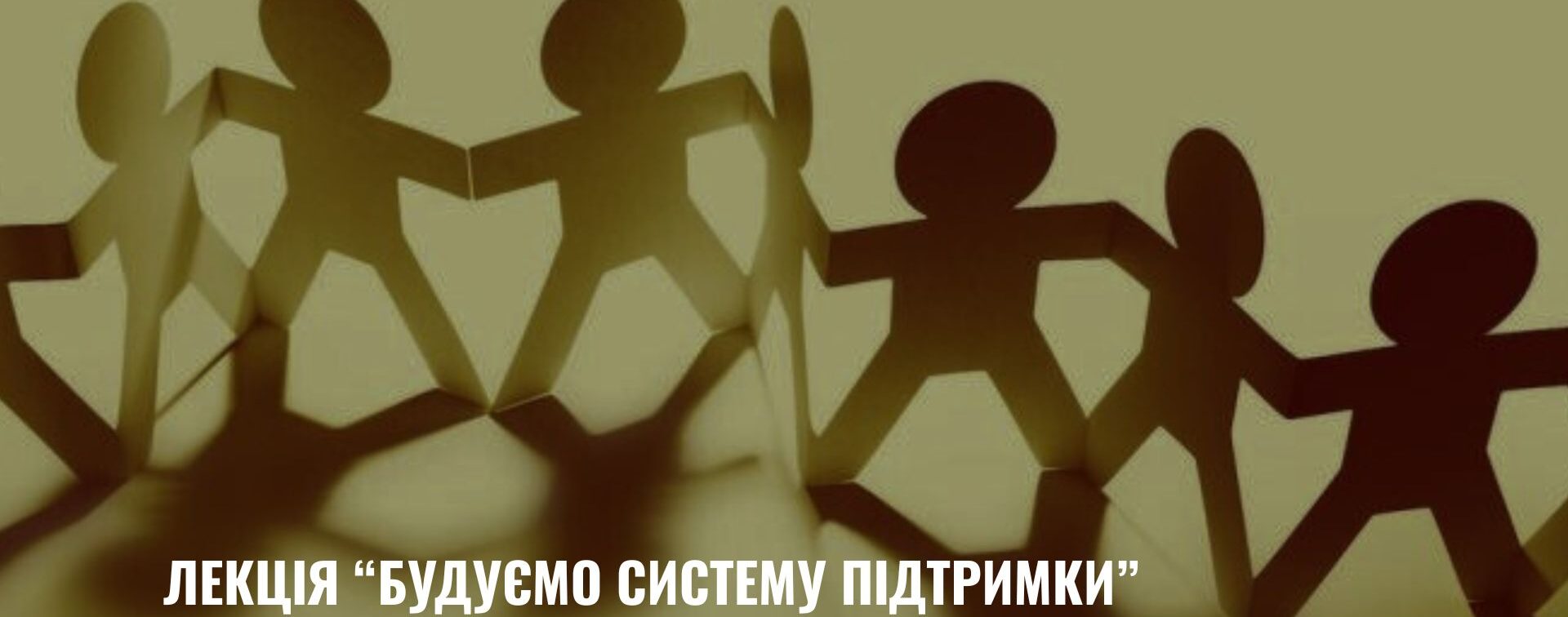 Тренінг «Опора та ресурси в умовах хронічного стресу». Лекція 4. Запоріжжя