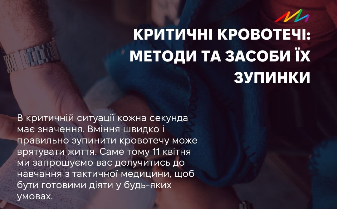 Критичні кровотечі: методи та засоби їх зупинки. Луцьк