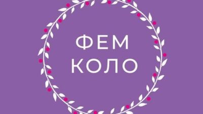 ФЕМКОЛО: реєстрація відкрита!
