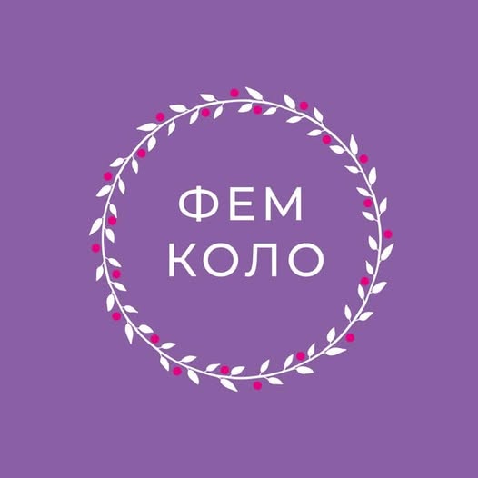 ФЕМКОЛО: реєстрація відкрита!